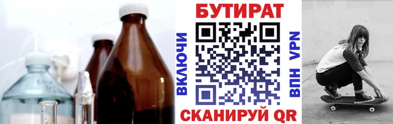 БУТИРАТ оксибутират  Купить где  Кукмор 
